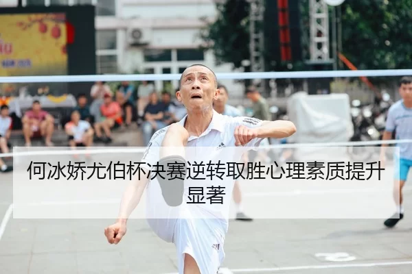 he-bing-jiao-you-bo-bei-jue-sai-ni-zhuan-qu-sheng-xin-li-su-zhi-ti-sheng-xian-zhu-2-639.jpg