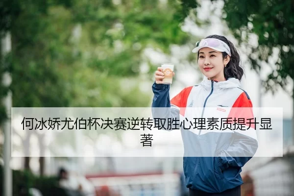 he-bing-jiao-you-bo-bei-jue-sai-ni-zhuan-qu-sheng-xin-li-su-zhi-ti-sheng-xian-zhu-1-738.jpg